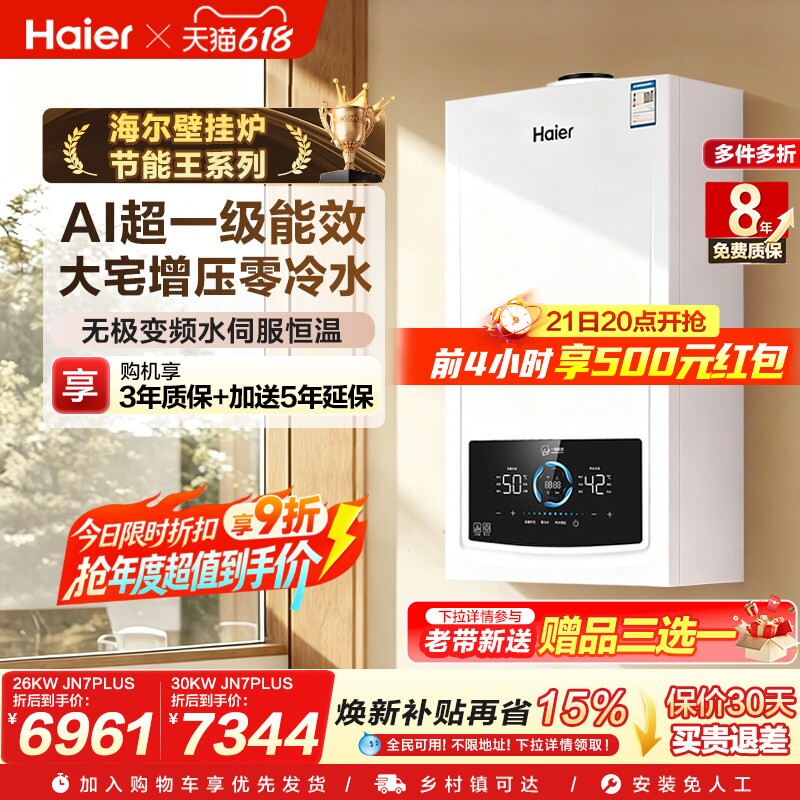 海尔燃气热水器采暖炉壁挂炉家用锅炉静音零冷水一级能效JN7PLUS