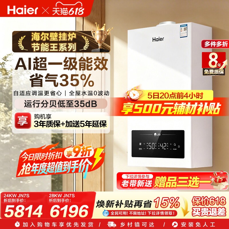 海尔燃气壁挂炉采暖热水两用家用超一级冷凝JN7S地暖锅炉统帅LE3