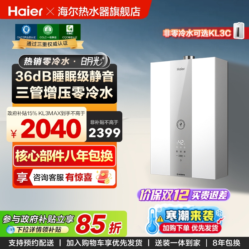 海尔增压零冷水静音天燃气热水器