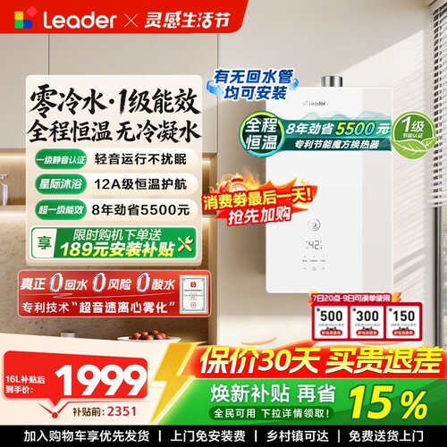 海尔燃气热水器一级能效恒温LG5E