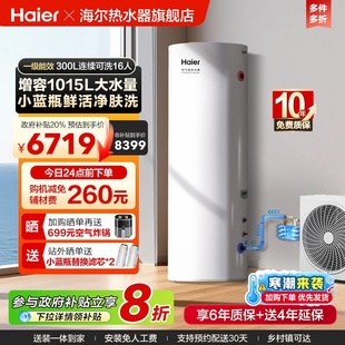 海尔空气能热水器300升家用商热泵小蓝瓶净水洗全变频大容量N7PRO
