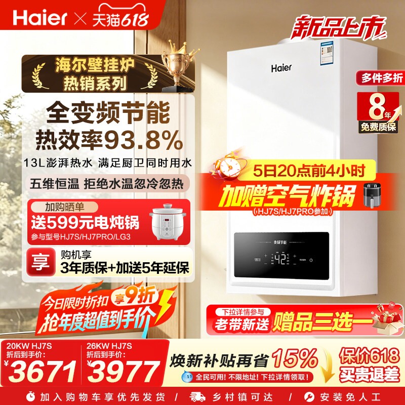海尔燃气壁挂炉采暖热水两用天然气家用锅炉地暖恒温节能新品HJ7S