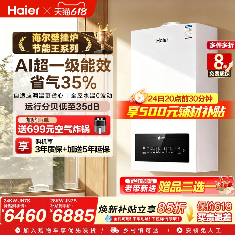 海尔燃气壁挂炉采暖热水两用家用超一级冷凝JN7S地暖锅炉统帅LE3