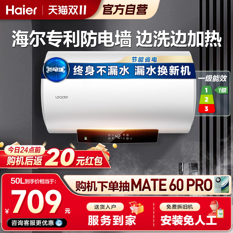 【双11提前享】海尔统帅电热水器节能家用洗澡租房一级能效LD5使用感如何?