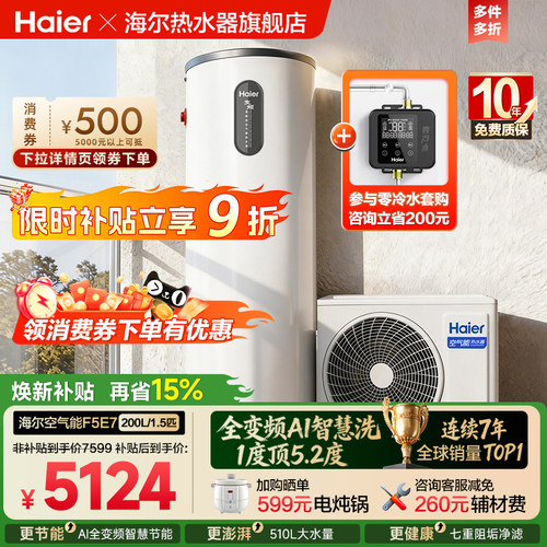 海尔空气能热水器一级能效变频
