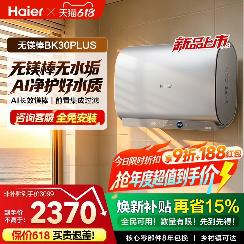 [重磅新品]海尔官方电热水器无镁棒家用双胆一级变频BK30plus