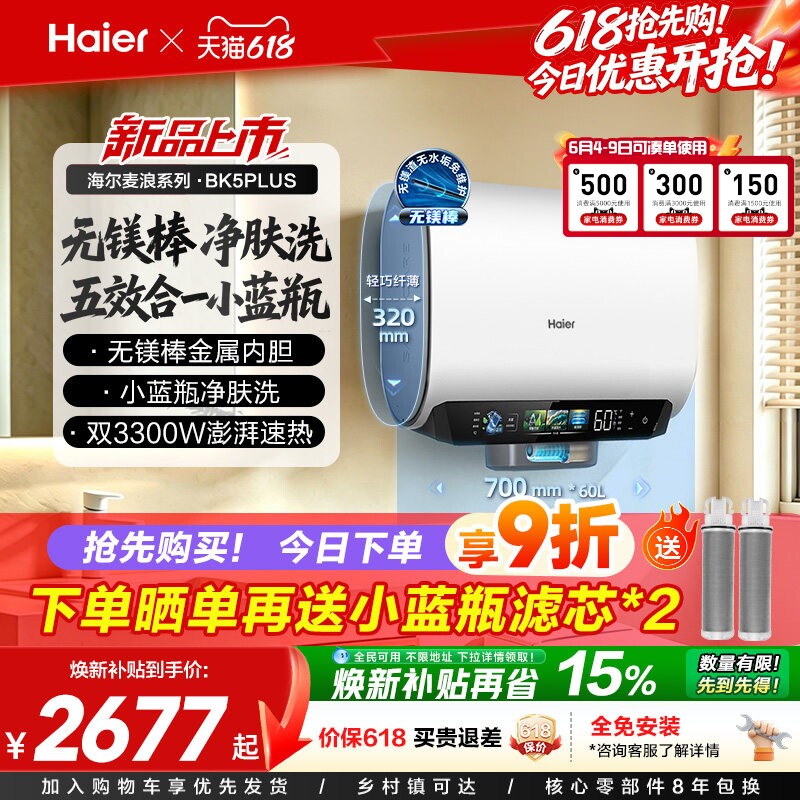 海尔热水器BK5plus首创无镁棒
