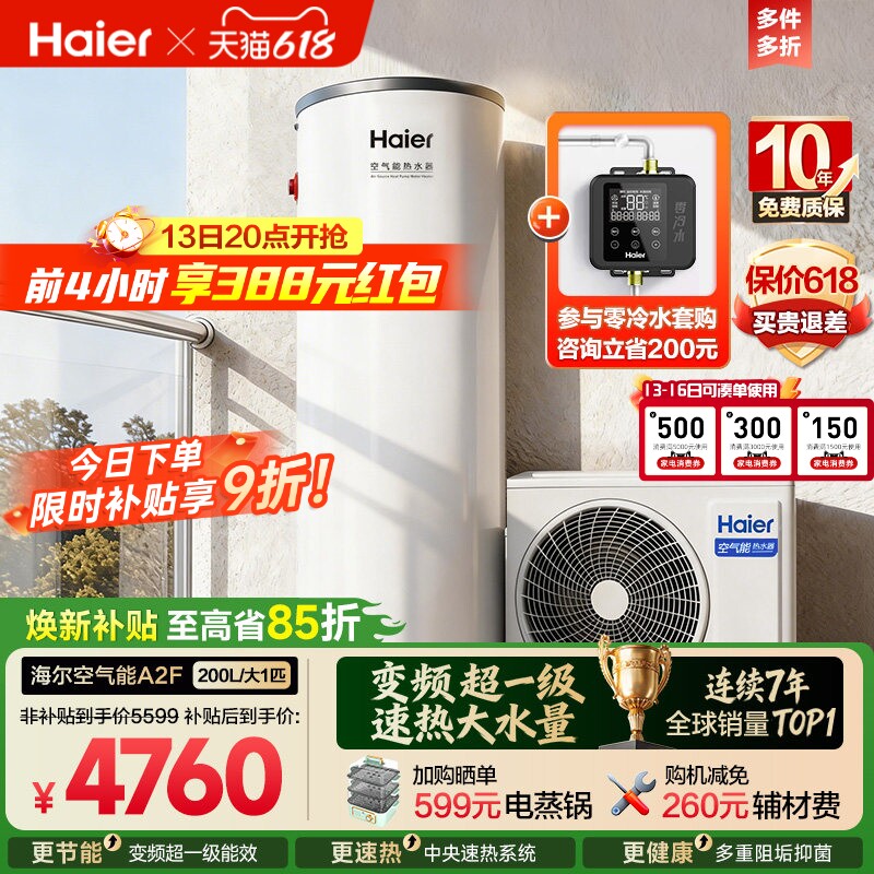 海尔空气能热水器新品N7家用一级空气源热泵变频电辅速热200升A2F