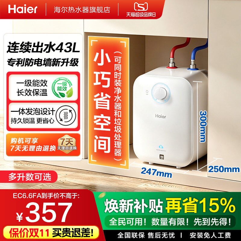 海尔厨宝6.6FA国补享8.5折图片
