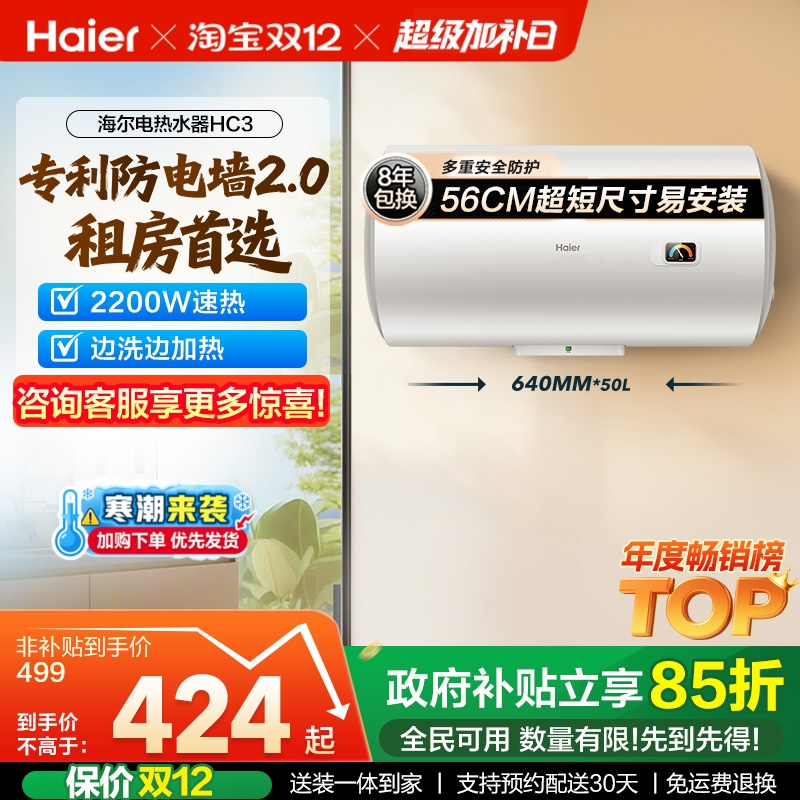 海尔小型卫生间出租房洗澡热水器