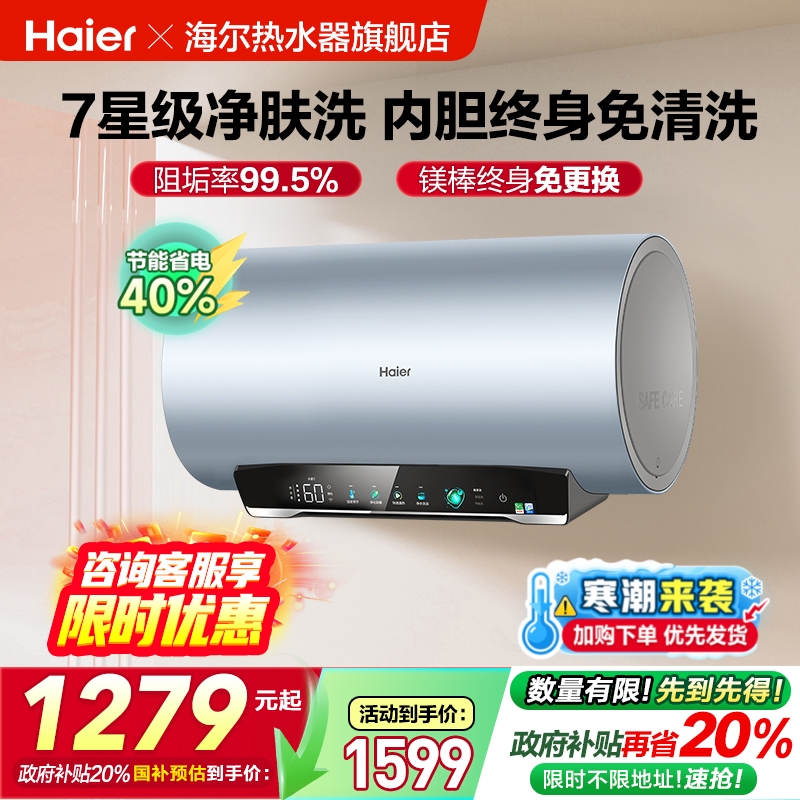 海尔专利净肤洗热水器MA7