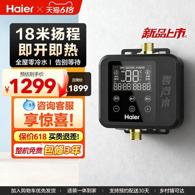 海尔Haier零冷水回水器循环泵家用热水器智能变频省电增压水泵