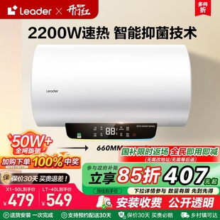 海尔智家Leader电热水器官方家用厨宝出租房卫生间洗澡恒温40升LT
