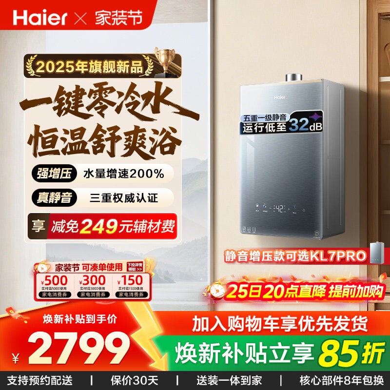 [KL7升级]海尔静音王燃气热水器KL7GT家用天然气恒温增压零