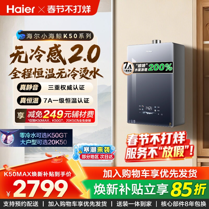[新品小海鲸]海尔燃气热水器无冷感2.0K50MAX家用天然气恒温静音