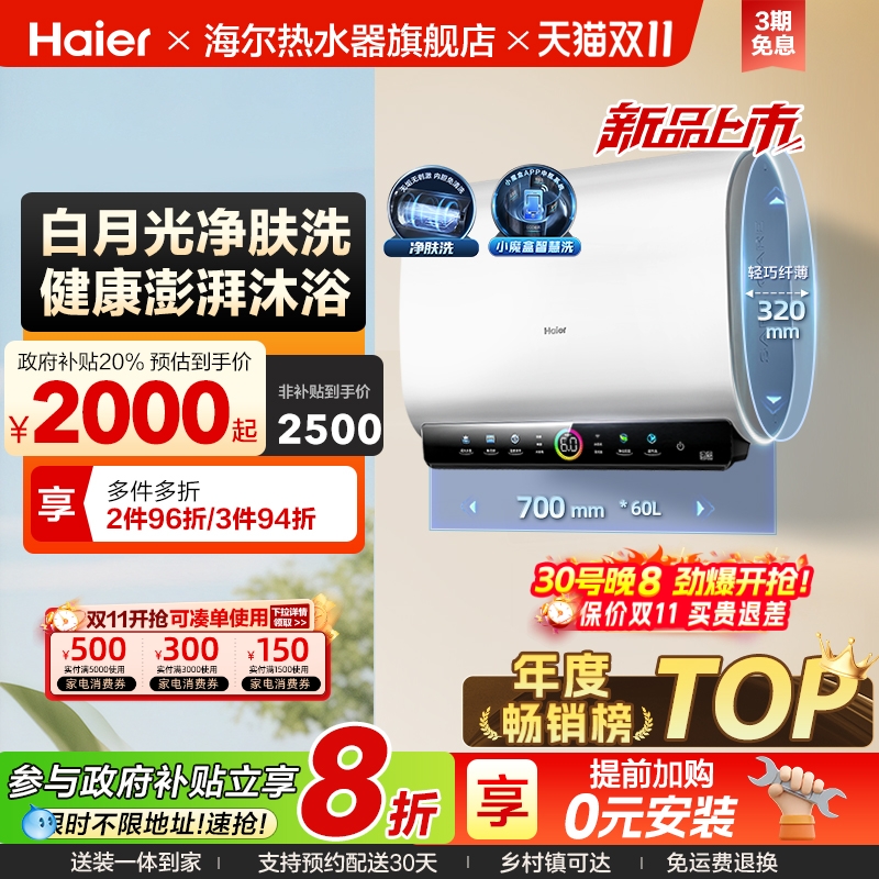 海尔双胆白月光净肤洗BK3PRO