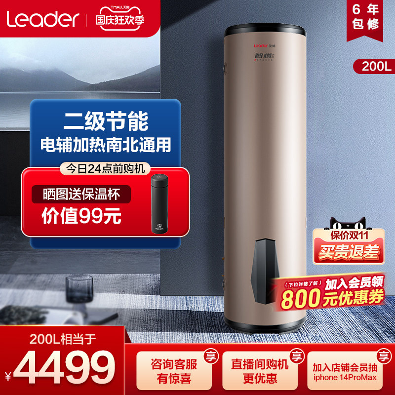 统帅(Leader)海尔出品200升L空气能热水器家用热泵WIFI能效1.0A新怎么看?