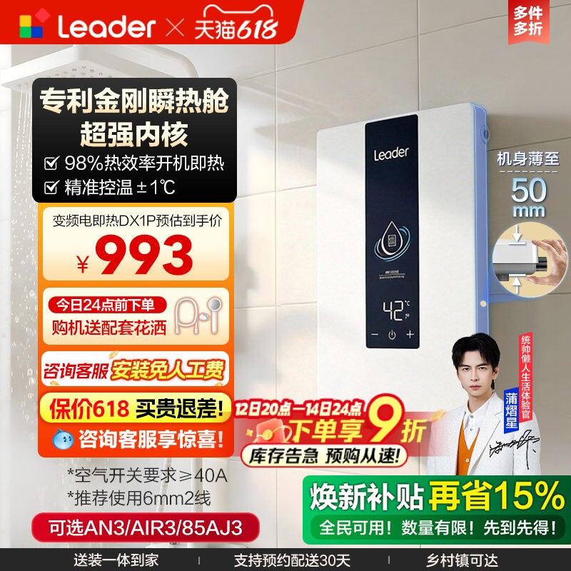 海尔出品统帅即热式电热水器速热恒温家用卫生间洗澡免储水DX1P