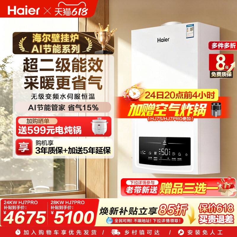 海尔燃气热水器壁挂炉天然气变频节能水伺服恒温采暖炉锅炉HJ7PRO