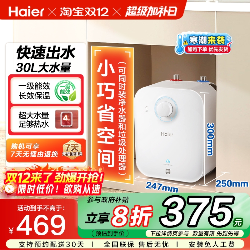 海尔ec5fa小厨宝厨房小型储水式