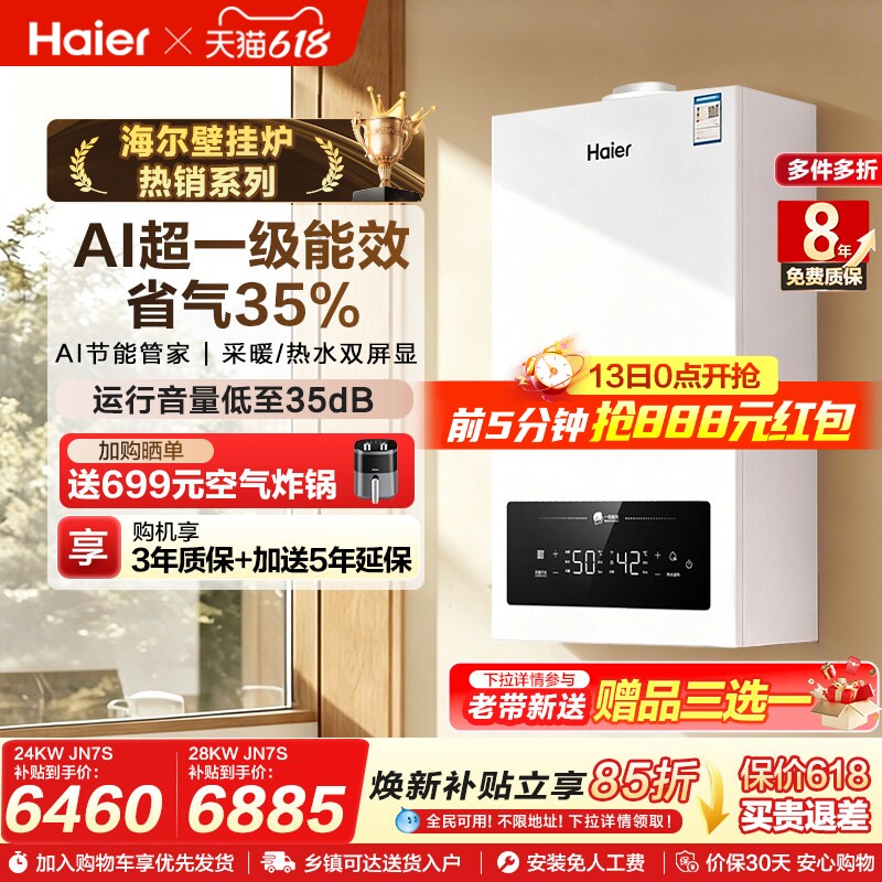 海尔燃气壁挂炉采暖热水两用家用超一级冷凝JN7S地暖锅炉统帅LE