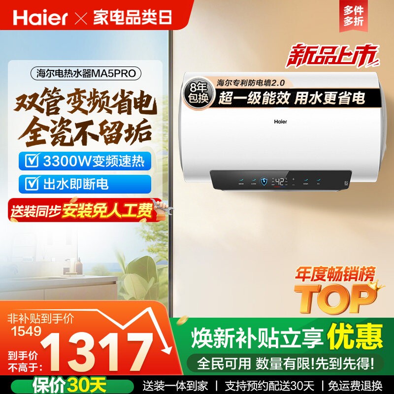 海尔电热水器超一级能效速热节能家用洗澡智能双管变频60升MA5PRO