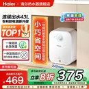 政府补贴海尔小厨宝电热水器官方迷你厨房家用台下热水宝6.6FA
