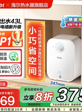 焕新补贴海尔小厨宝电热水器官方迷你厨房家用台下热水宝6.6FA