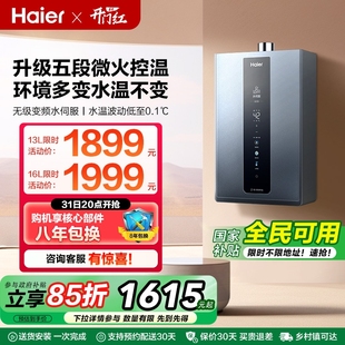 新品 热水器天然气家用水伺服恒温洗澡密闭稳燃舱KL3PRO 海尔燃气款