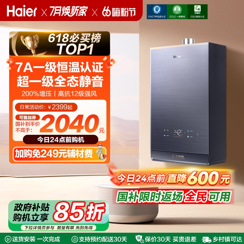 海尔官方燃气热水器天然气静音增压家用水伺服恒温16L升KL7