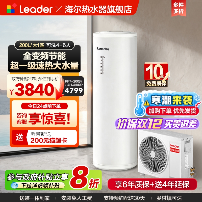 海尔智家统帅空气能热水器家用300L升热泵速热大容量一级变频PF7