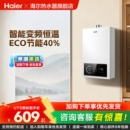 海尔燃气热水器智能家用天然气煤气液化气强排式 16L恒温UTSPRO