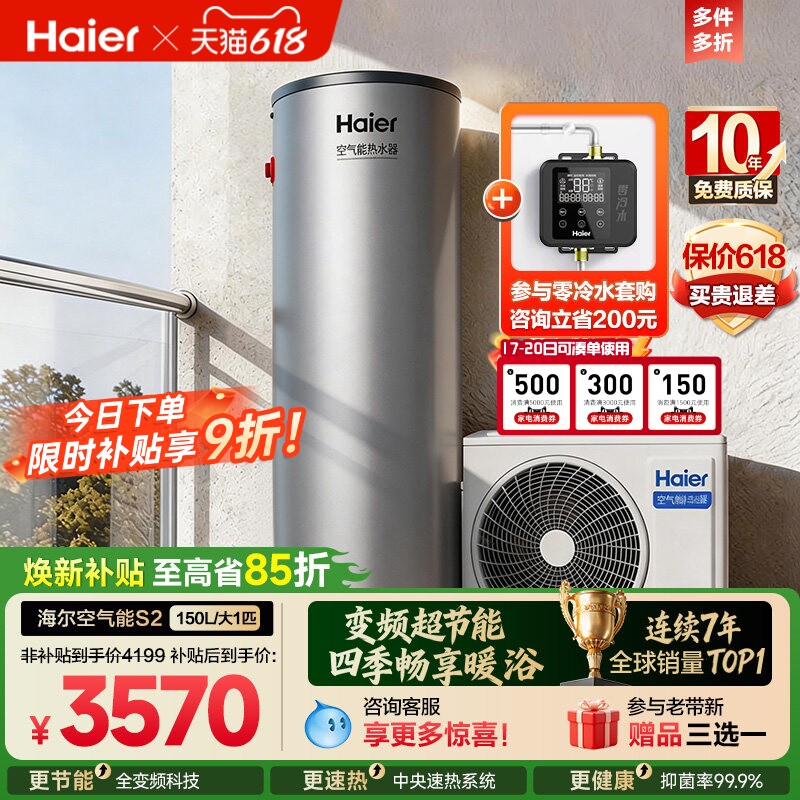 海尔空气能热水器家用150升热泵变频一级能效空气源速热节能S2