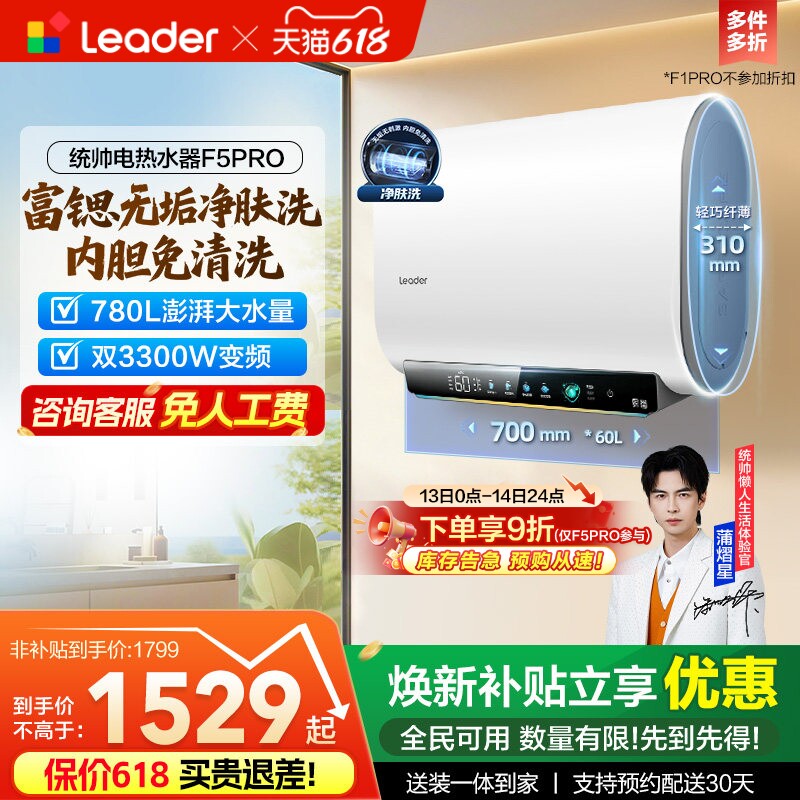 海尔出品统帅电热水器官方一级能效F5PRO超薄家用洗澡净肤洗扁桶