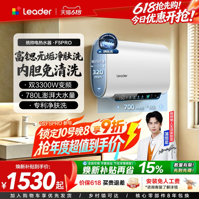 海尔出品统帅电热水器官方一级能效F5PRO超薄家用洗澡净肤洗扁桶