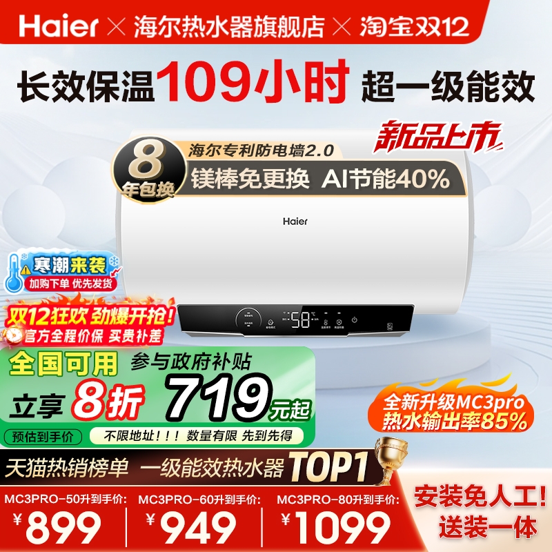 海尔爆款MC3电热水器AI省电40%