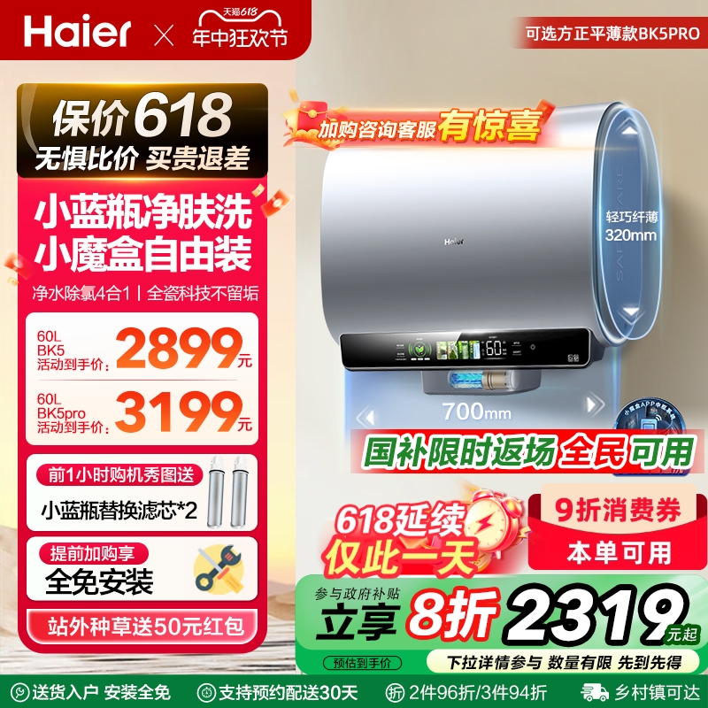 海尔电热水器家用扁桶双胆卫生间洗澡魔盒小蓝瓶BK5一级能效60升