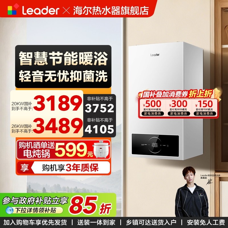 海尔智家统帅燃气采暖壁挂炉天然气家用节能洗浴地暖炉锅炉LA1