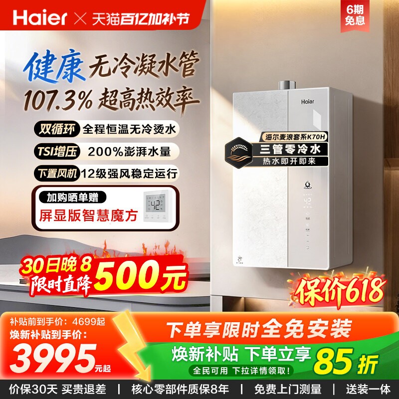 【重磅新品】海尔燃气热水器天然气家用一级能效增压无冷凝水K70H