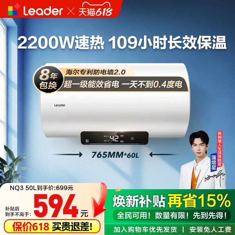 海尔出品统帅电热水器一级能效家用卫生间洗澡速热50升60升NQ3