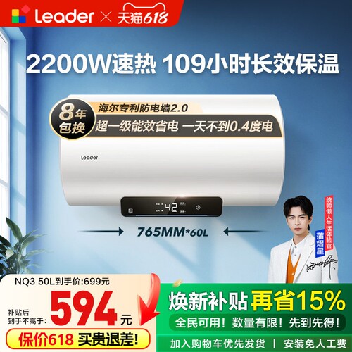 海尔智家统帅Leader速热节能NQ3