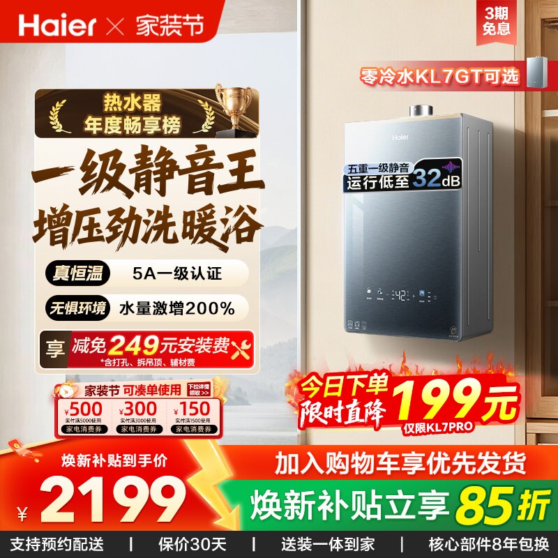 海尔燃气热水器16KL7PRO家用天然气静音恒温增压零冷水可选K