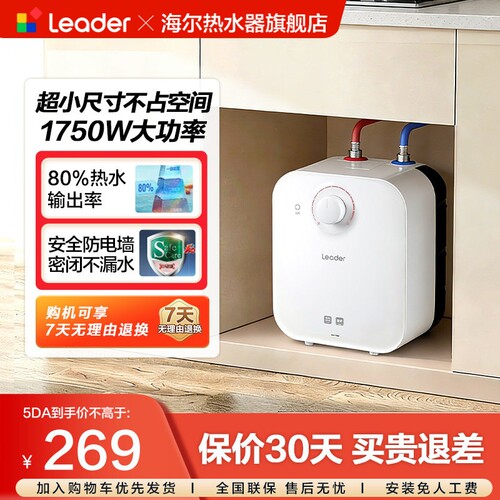 小厨宝海尔统帅速热储水