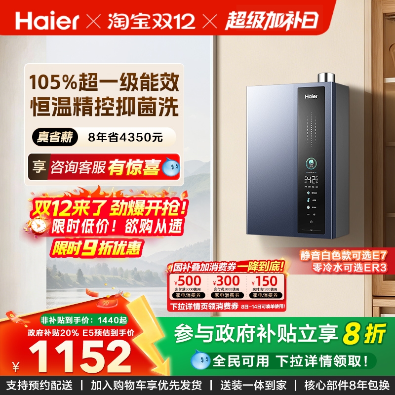 海尔燃气热水器超一级能效ER3