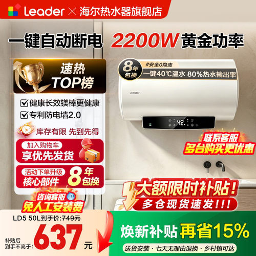 海尔智家统帅热水器性价比首选