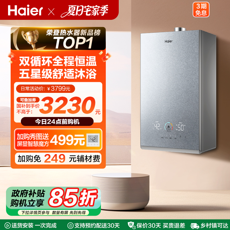 海尔官方燃气热水器家用天然气静音增压双循环水伺服恒温16升KL7S
