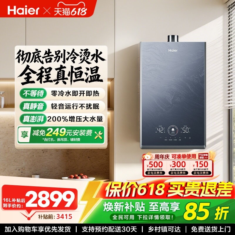 海尔燃气款热水器KN7S天然气家用16升密闭稳燃舱双循环零冷水