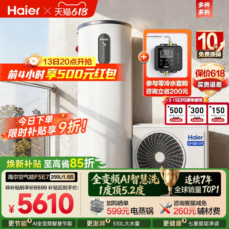 海尔空气能热水器200升家用一级全变频AI智控新F5E7电辅恒温热泵