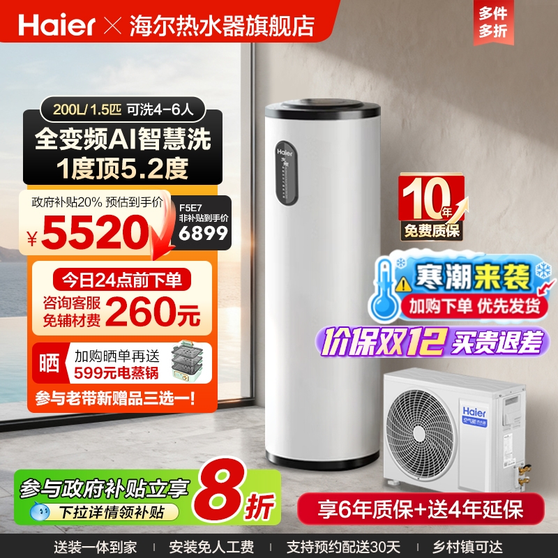 海尔空气能热水器一级能效变频