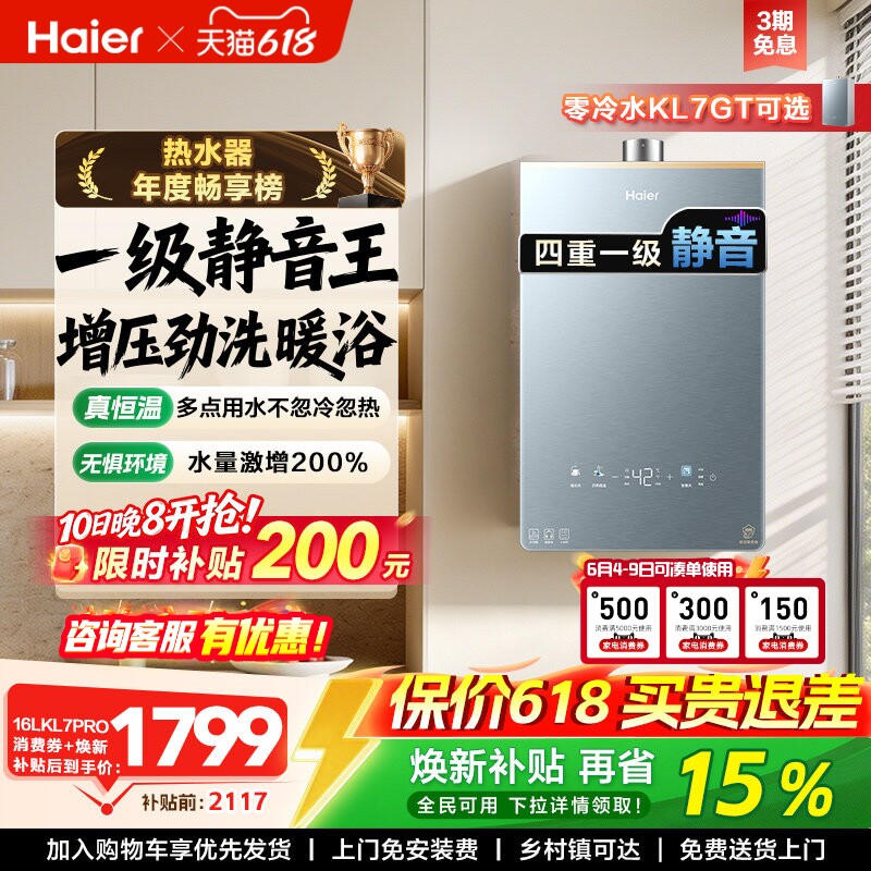 海尔燃气热水器KL7PRO静音王增压